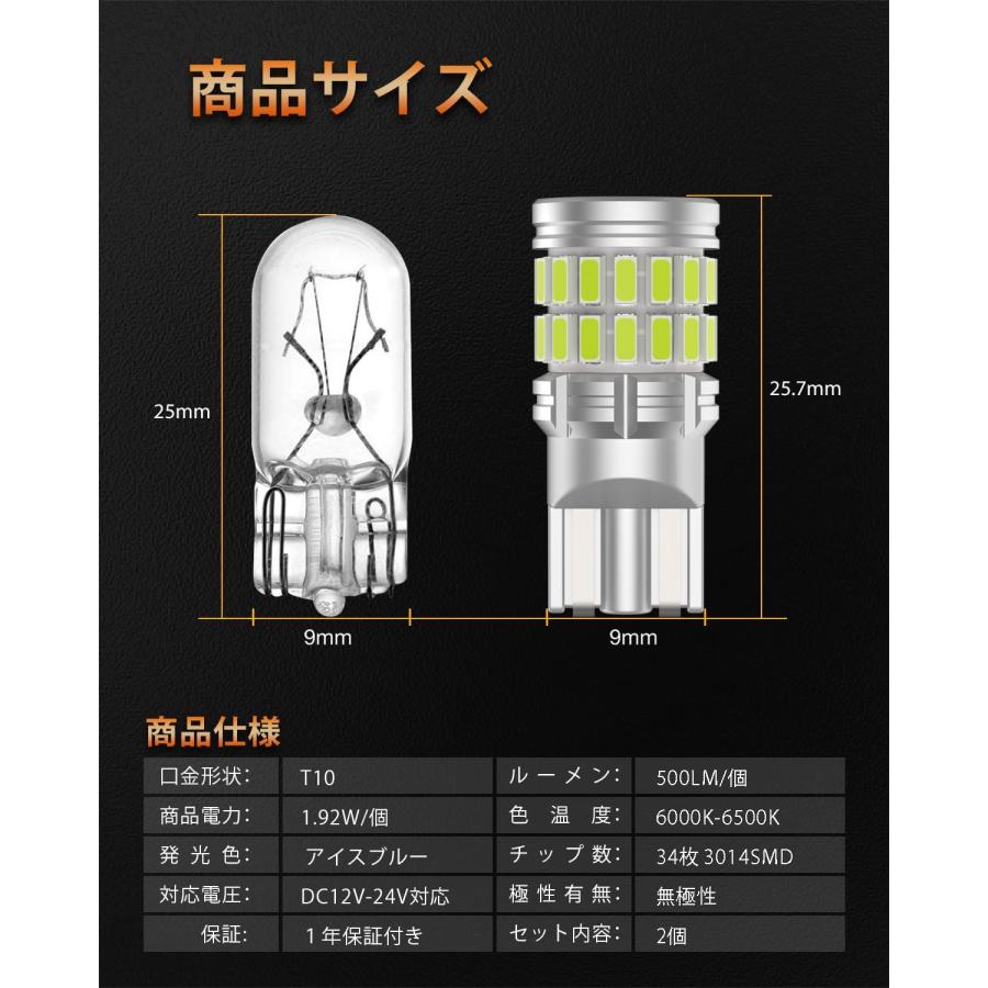 12V-24V車用 T10 LED アイスブルー 爆光 2個 車検対応 3014LEDチップ34