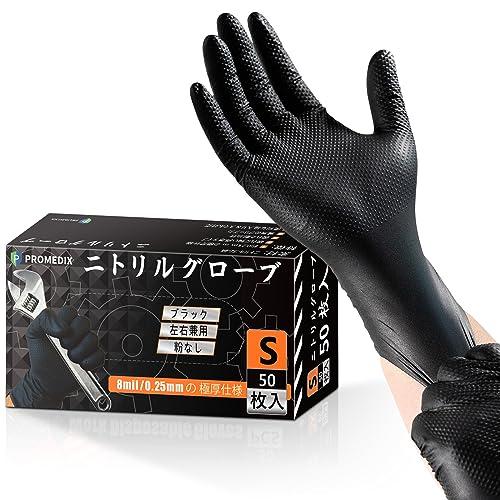 PROMEDIX] ゴム手袋 8mil|0.25mm 極厚タイプ 強耐久性 使い捨て 作業用
