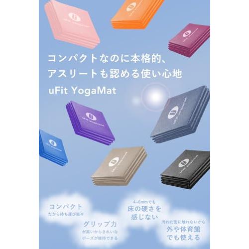 日本国内メーカーuFit Yogamat ヨガマット 折りたたみ 4mm 痛くない 滑らない 900g 軽量 61cm*173cm プロアスリー |  | 01