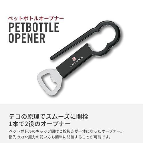 VICTORINOX(ビクトリノックス) ペットボトルオープナー 栓抜きとしても使えるPETボトルオープナー 17cm ブラック テコの原理で小 |  | 01