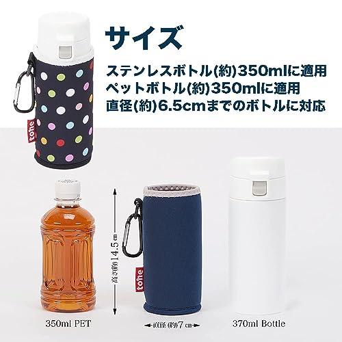 tone TC-26 スタンディングボトルカバー フック 350ml 水筒カバー ペットボトルカバー 手提げ 水筒 保温 ケースボトル用 ポーチ |  | 01