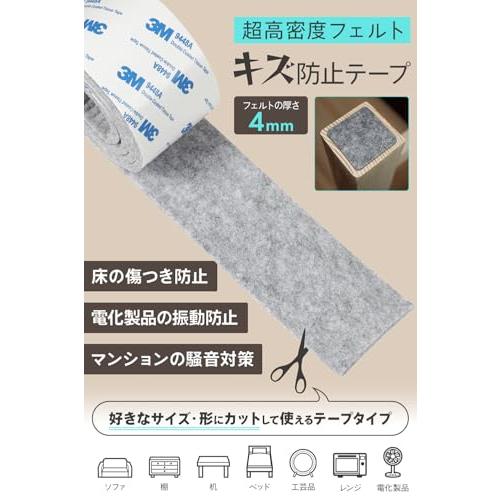 ふかふか厚フェルト 傷防止 床保護 テープ 簡単カット 騒音対策 椅子 テーブル ソファー 家具 (グレー 幅5cm x 長さ1m) |  | 01