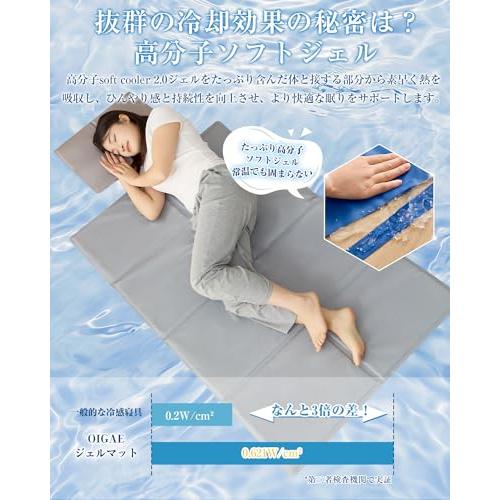 OIGAE 冷感ジェルマット ひんやりマット 夏 Q-max0.61 瞬間冷却-11℃ 快適クッション感+ひんやり感接触冷感 冷感持続 二重防菌 |  | 02
