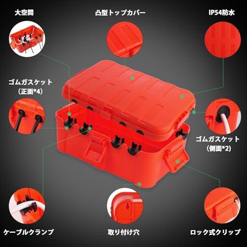 RESTMO 大型コンセントボックス 屋外 電源 防水 ボックス IP54 雨よけ 耐候性 ガーデンライト、タイマー、コンセントプラグに最適 赤 |  | 01