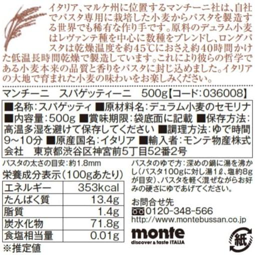 マンチーニ スパゲッティーニ 1.8ｍｍ 500ｇ |  | 01