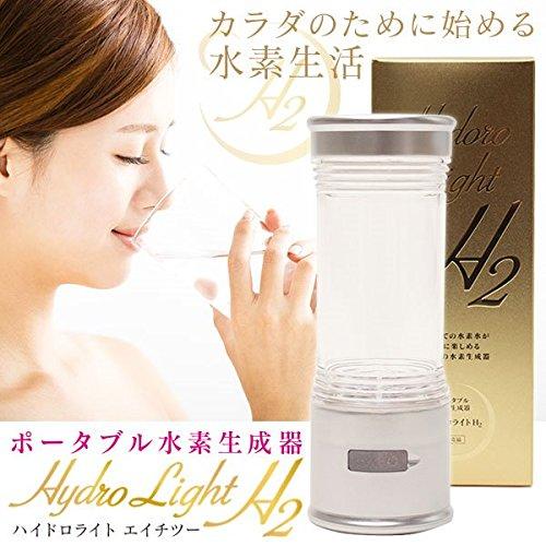 ポータブル水素生成器 Hydrolight H2(ハイドロライト) : ルミナス