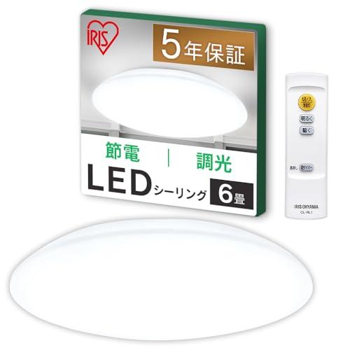 アイリスオーヤマ LEDシーリングライト 6畳 (日本照明工業会加盟) 調光タイプリモコン付 CEA-AZ06D | 