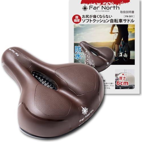サドル 自転車 デュアル衝撃吸収 超極厚 クッション 痛くない クロスバイク マウンテンバイク 防水 通気性 Far North (ダークブラウ | 