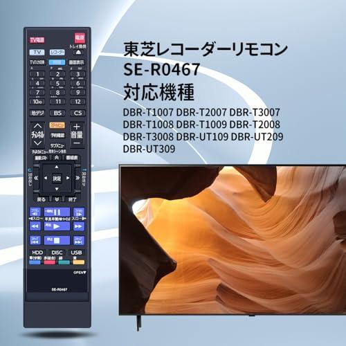 ブルーレイリモコン SE-R0467 for 東芝 レグザリモコン ブルーレイ