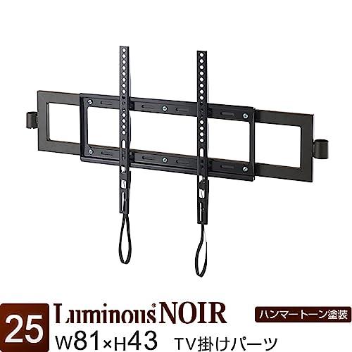 ドウシシャ ルミナス ノワール スチールラックパーツ テレビ壁掛け金具 TV壁掛けスタンド 可動式 24型~50型対応 幅81×高さ43×奥行5 |  | 01