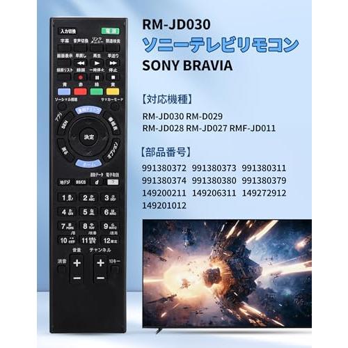 ソニー テレビ用リモコン RM-JD030 Amazon | SHZ テレビリモコン RM-JD005 for ソニーBraviaテレビ