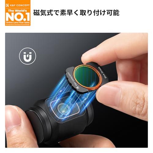 K&F CONCEPT DJI OSMO Pocket 3用 レンズフィルターセット (1/4 