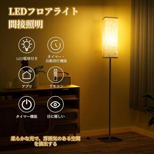 フロアライト OTANBER 間接照明 LEDフロアランプ スマートスタンド