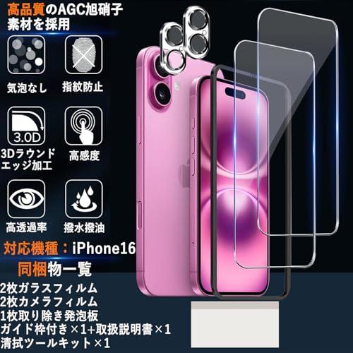 iPhone 16 用 ガラスフィルム (2枚) + iphone16 用 カメラフィルム (2枚) ガイド枠付き 1枚 取り除き発泡板 硬度9 |  | 01