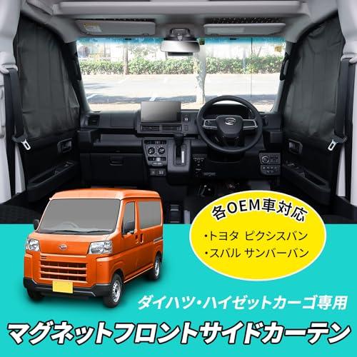セイワ(SEIWA) 車種専用用品 ダイハツ ハイゼット カーゴ アトレー (S700V/S710V) 専用 マグネットフロントサイドカーテン |  | 01