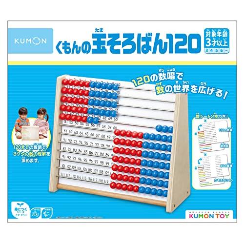 くもん出版(KUMON PUBLISHING) くもんの玉そろばん120 知育玩具 おもちゃ 3歳以上 KUMON WC-22 |  | 01
