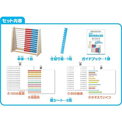くもん出版(KUMON PUBLISHING) くもんの玉そろばん120 知育玩具 おもちゃ 3歳以上 KUMON WC-22 |  | 02