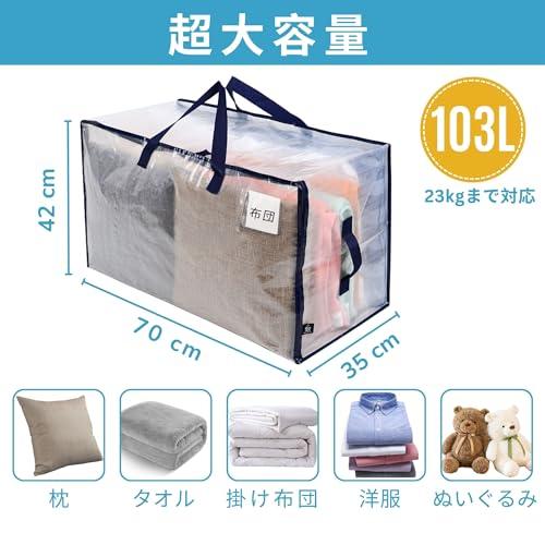 VENO 布団収納袋 103L大容量 引越し用ダンボール 代替品 布団袋 3面