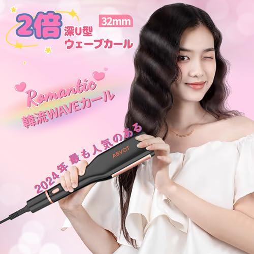 ABVOT 深U型ヘアアイロン カール 32mm ウェーブアイロン 新年