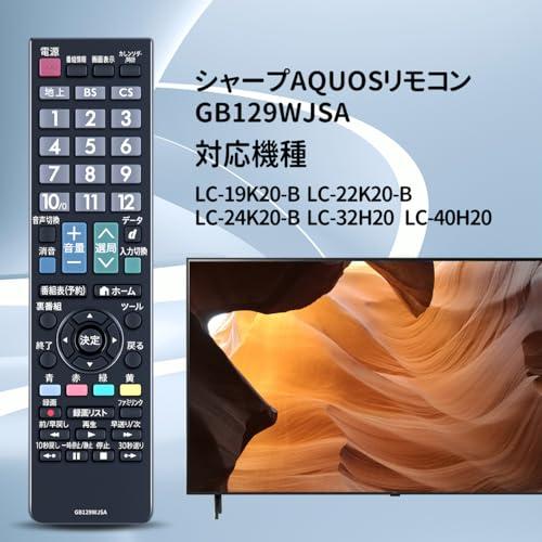 テレビリモコン GB129WJSA for SHARP シャープ AQUOS アクオスリモコン