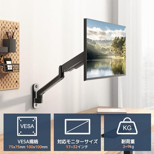 ACCURTEK モニターアーム 壁掛け 17~32インチ対応 耐荷重2~9kg