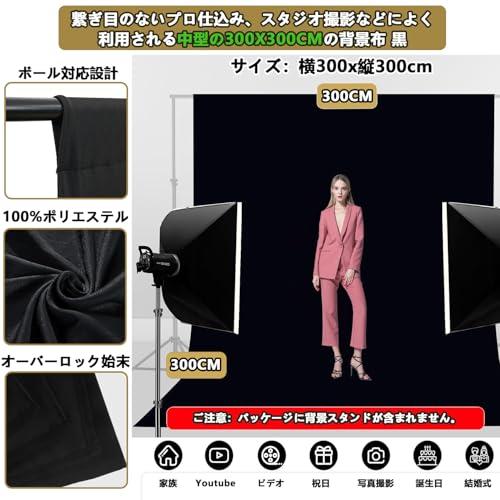 SYUNASYU 暗幕 黒布 3m x 背景布 黒 布 厚手 大きい布 遮光 糸抜け心配