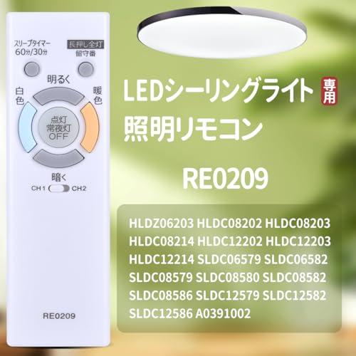 照明リモコン RE0209 for NEC LEDシーリングライト用リモコン NEC照明
