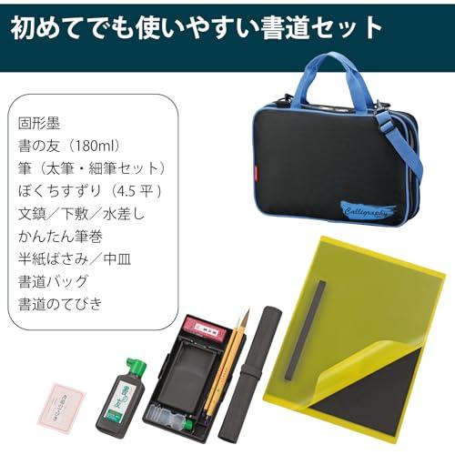 呉竹 書道セット フルオープン GC-282S 青 習字セット GC282-12