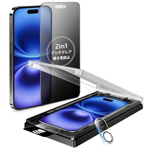 MINIKA覗き見防止 + アンチグレア16 ガラスフィルム いPhone16 保護フィルム のぞき見防止 さらさら アイフォン16 フィルム | 