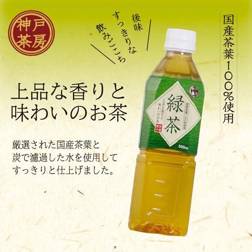 神戸茶房 緑茶 お茶 500ml 24本 ペットボトル 箱買い |  | 01