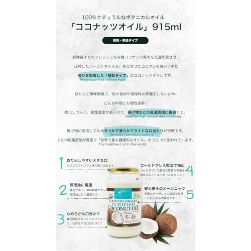 シェフズチョイス 有機 ココナッツオイル 915ml 無香タイプ Organic Coconut Oil Purified (915ml 1 個 |  | 02