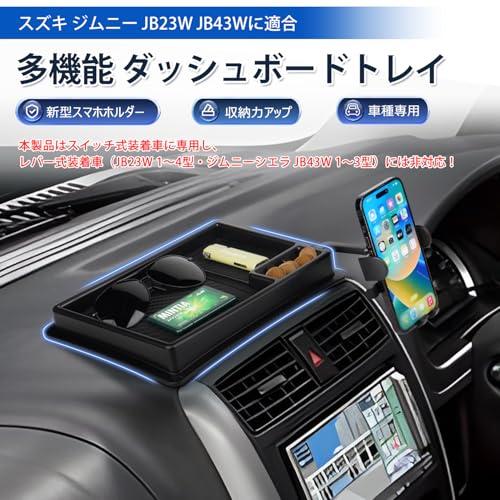 JB23 10型MT車　収納拡張トレイ大　3Dプリント製ASA製(耐熱耐紫外線) LIMSTYLE スズキ ジムニー JB23 ダッシュボードトレイ 収納トレイ
