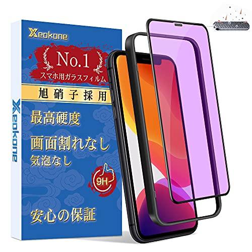 iPhone 11 Pro ガラスフィルム ブルーライトカット1枚iPhone Xs/X ガラスフィルム 防塵ネット付き 日本製素材旭硝子製 硬 | 