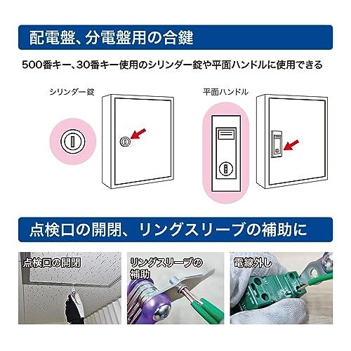 ジェフコム(Jefcom) 盤用マルチキー 配電盤・分電盤・点検口 BMK-9 |  | 01