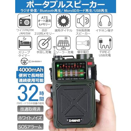 ZHIWHIS Bluetoothスピーカー 防災ラジオ FM/AM/短波/ワイドFM対応