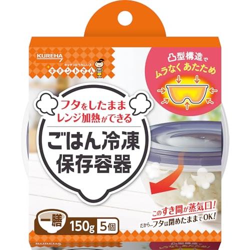 ごはん冷凍保存容器 一膳 5個入 | 