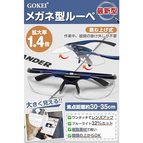 GOKEI ルーペメガネ 跳ね上げ 最新型 眼鏡型ルーペ 跳ね上げ式ルーペ ブルーライトカット ルーペ メガネ 拡大鏡 めがね メガネ型ルーペ |  | 01