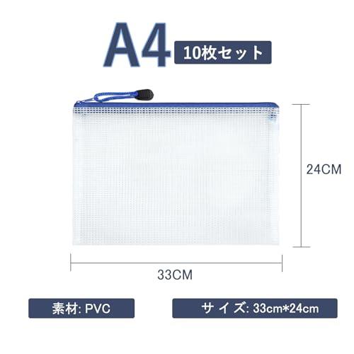 DY.2ten ジッパー式ファイル袋 （ A4 白 透明 10個 ） メッシュ ファイル袋 ファスナー付きファイル メッシュファイルバッグ クリ |  | 01