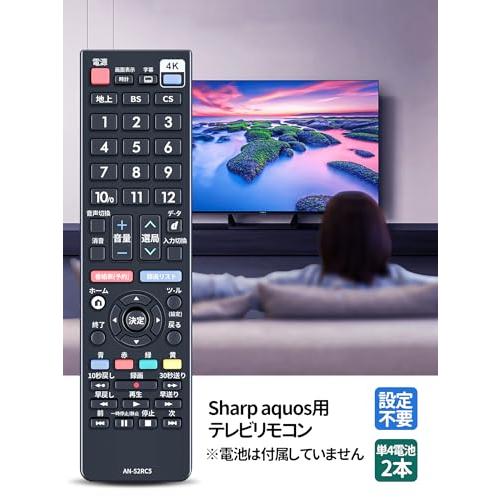 互換品】テレビリモコン AN-52RC5 for SHARP シャープリモコン AQUOS