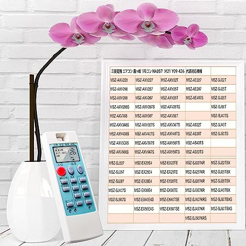 エアコン リモコン 霧ヶ峰 リモコン NA057 ( M21Y09426 ) 三菱 エアコン リモコン 代替 三菱 霧ヶ峰 リモコン 汎用 対応 |  | 02