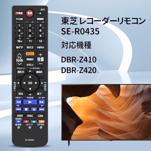ブルーレイディスクレコーダー リモコン SE-R0435 for 東芝 ブルーレイ