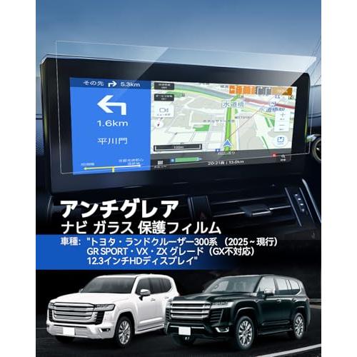 LANTU トヨタ ランクル300 2025年式 用 ナビ フィルム 12.3インチ 超