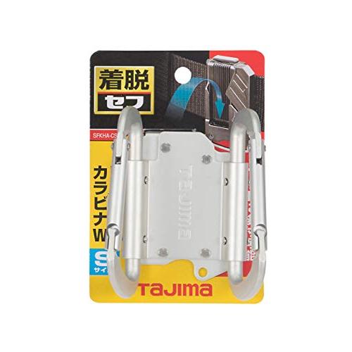 タジマ セフシステム 着脱式工具ホルダー 軽量アルミ カラビナ小 ダブル SFKHA-CSW 着脱楽々 ベルトに後から装着 腰道具の組み換えが簡 |  | 02