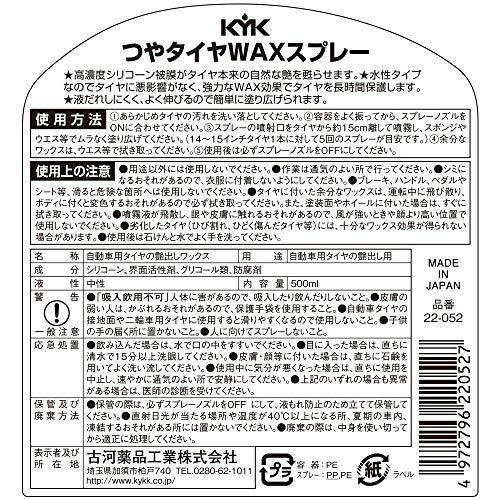 古河薬品工業(KYK) つやタイヤワックススプレー500ml |  | 01