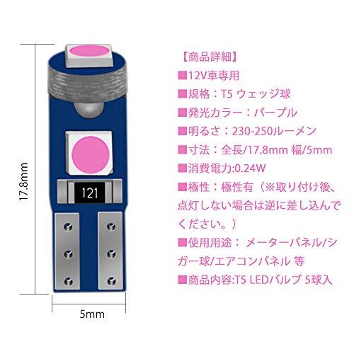 T5 LED メーター球 パネル球 エアコン球 ウェッジ球 パープル ダッシュボード メーター インパネ エアコンパネル ルーム 12V 車用 |  | 01