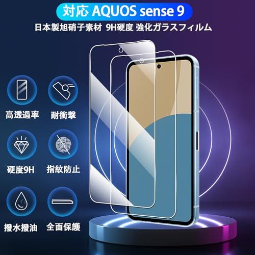 2+2枚セット ガイド枠付き 対応 AQUOS sense9 ガラスフィルム 2枚 +
