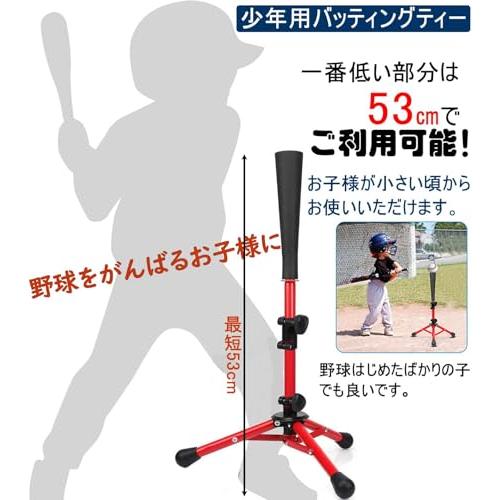 バッティングティー 子供53-76cm無段階式 バッティング ティースタンド 野球ボール置きティー 練習 打撃 野球 軟式 硬式 少年野球 ソフ |  | 01