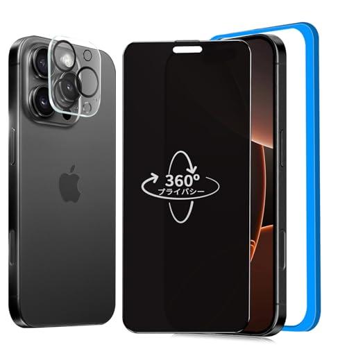 360度 覗き見防止 iPhone 16 Pro ガラスフィルム 360 iPhone16Pro 保護