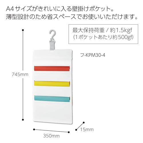 コクヨ 壁掛けポケット さっと出し入れできる 書類用 3ポケット ウォーム フ-KPM30-4 |  | 01