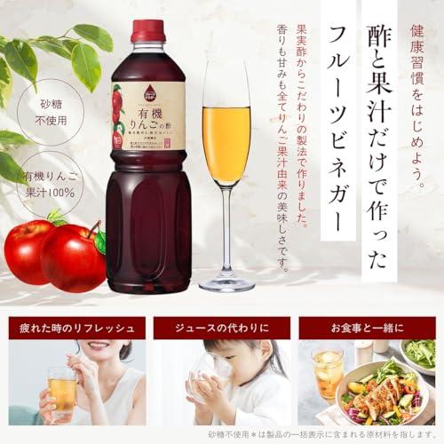 内堀醸造 フルーツビネガー 1L 有機りんごの酢 リンゴ酢 有機りんご果汁100% 飲むお酢 果実酢 無糖 希釈用 |  | 01